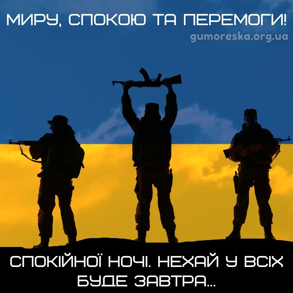 Нові привітання надобраніч з картинками і листівками українською мовою