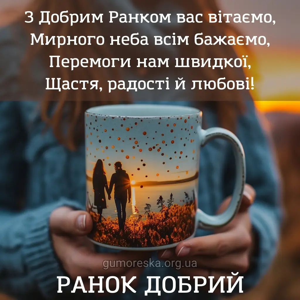 Нова листівка добрий ранок 12