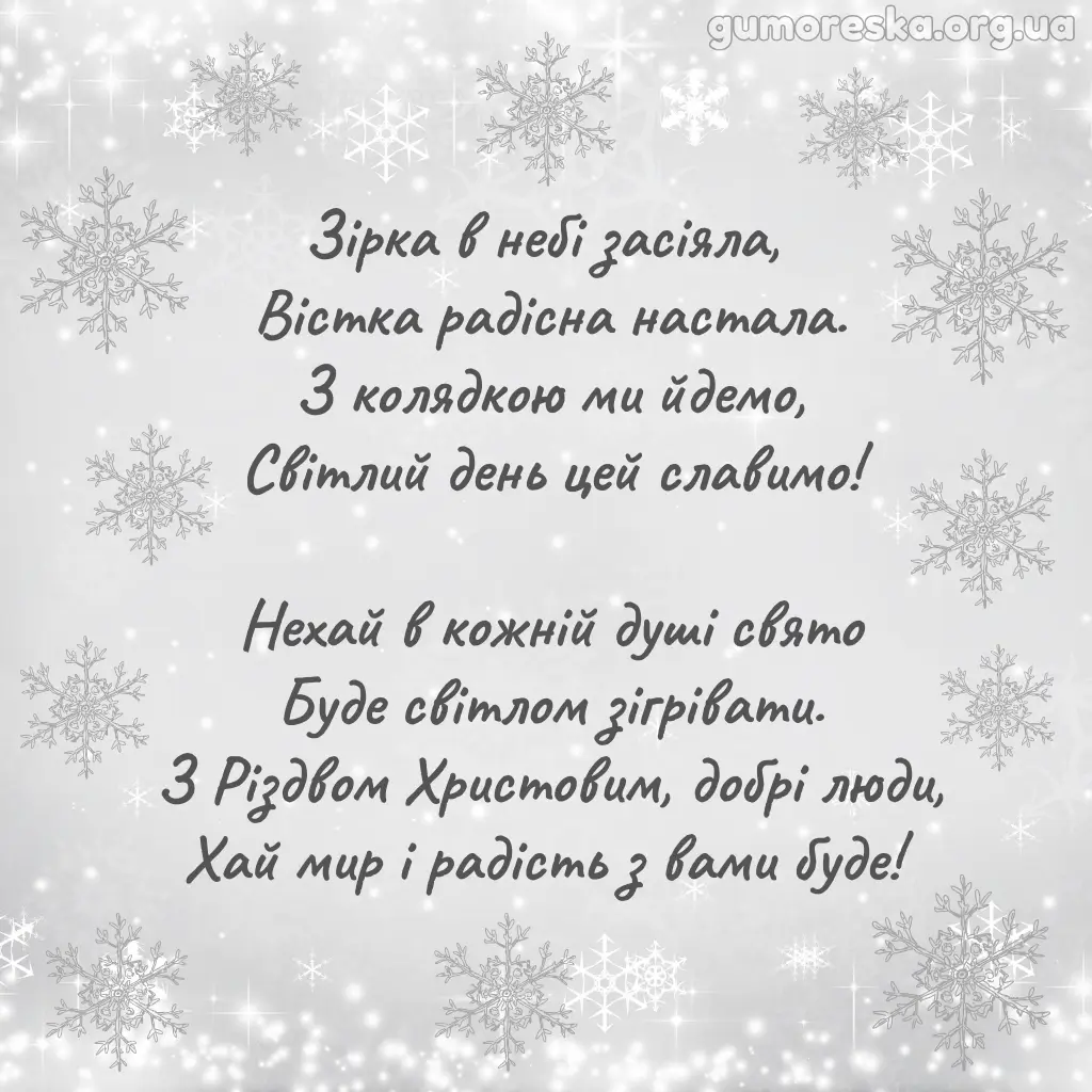 Нова листівка з Різдвом Христовим 16